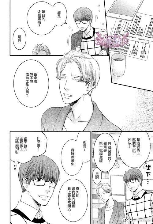 请别太过分[耽美]韩漫全集-真矢×眠伞篇19无删减无遮挡章节图片 