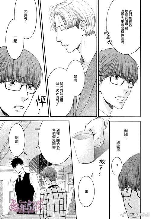 请别太过分[耽美]韩漫全集-真矢×眠伞篇19无删减无遮挡章节图片 
