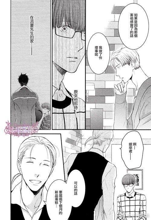 请别太过分[耽美]韩漫全集-真矢×眠伞篇19无删减无遮挡章节图片 