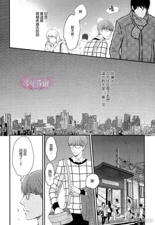 请别太过分[耽美]韩漫全集-真矢×眠伞篇19无删减无遮挡章节图片 