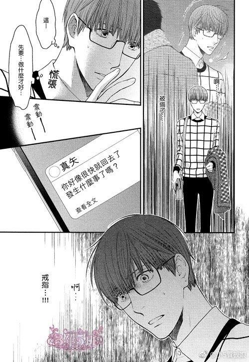 请别太过分[耽美]韩漫全集-真矢×眠伞篇19无删减无遮挡章节图片 