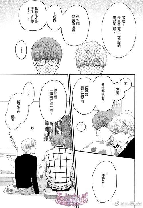 请别太过分[耽美]韩漫全集-真矢×眠伞篇19无删减无遮挡章节图片 