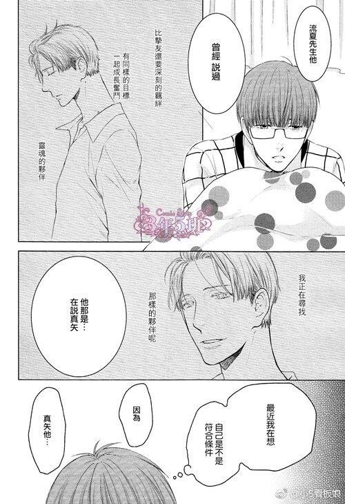 请别太过分[耽美]韩漫全集-真矢×眠伞篇19无删减无遮挡章节图片 