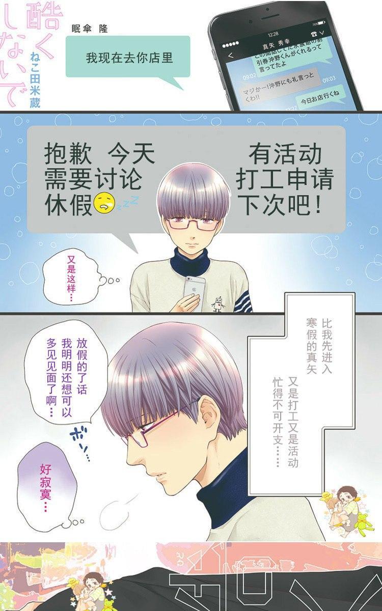 请别太过分[耽美]韩漫全集-真矢×眠伞篇21无删减无遮挡章节图片 