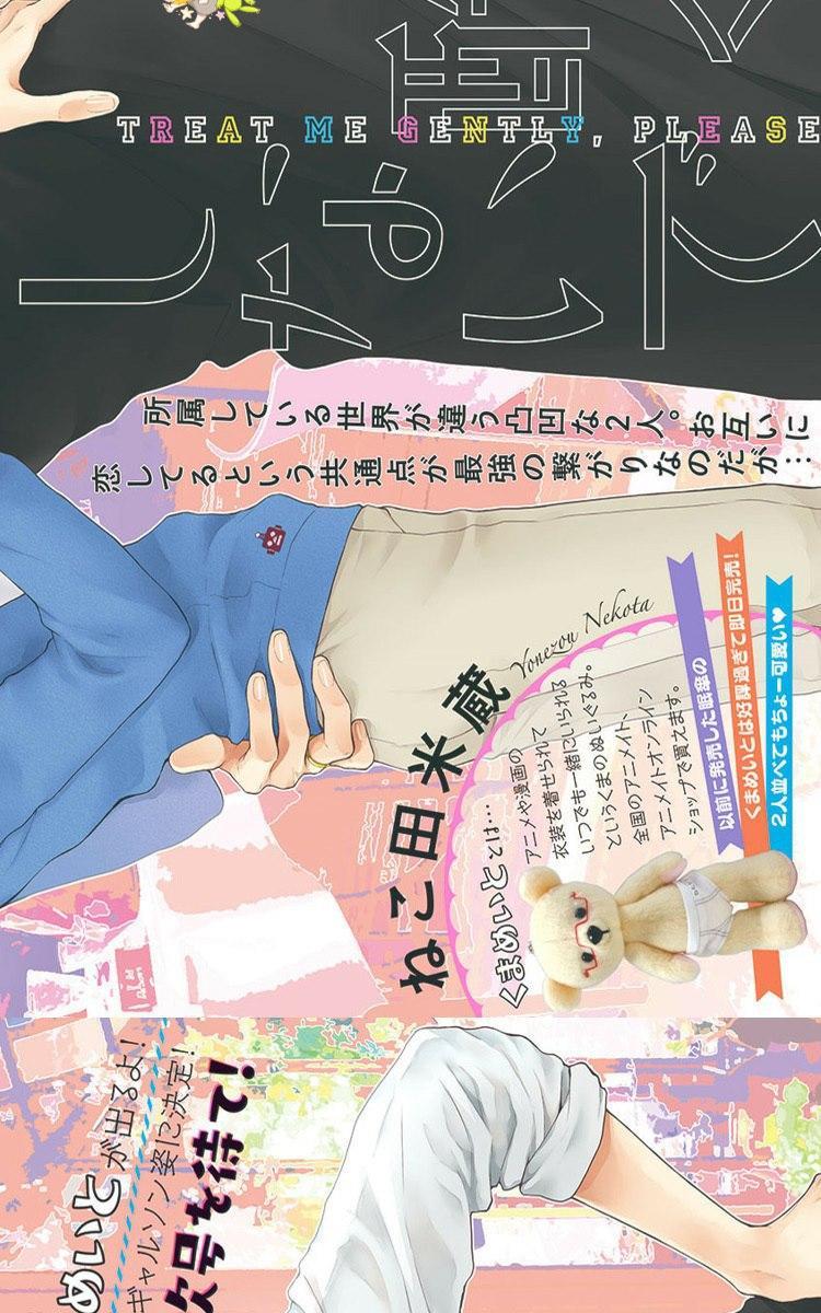 请别太过分[耽美]韩漫全集-真矢×眠伞篇21无删减无遮挡章节图片 