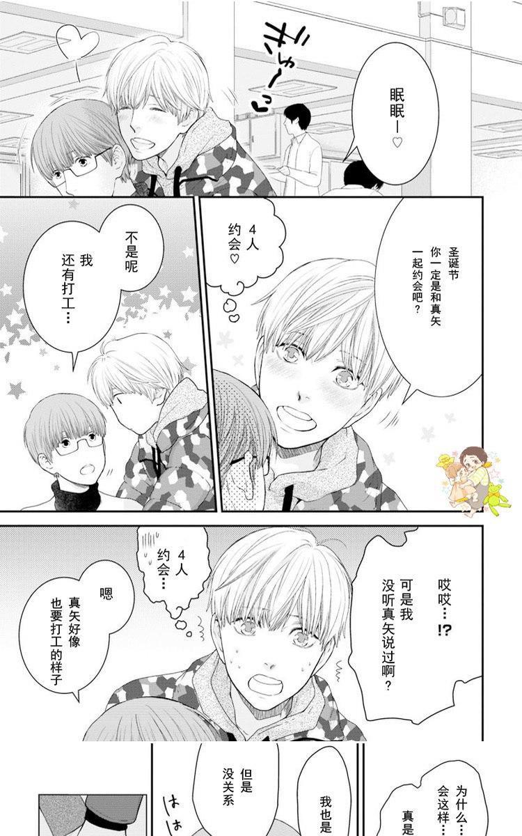 请别太过分[耽美]韩漫全集-真矢×眠伞篇21无删减无遮挡章节图片 
