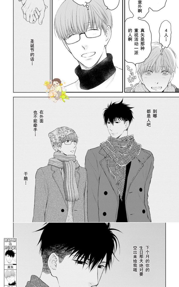 请别太过分[耽美]韩漫全集-真矢×眠伞篇21无删减无遮挡章节图片 