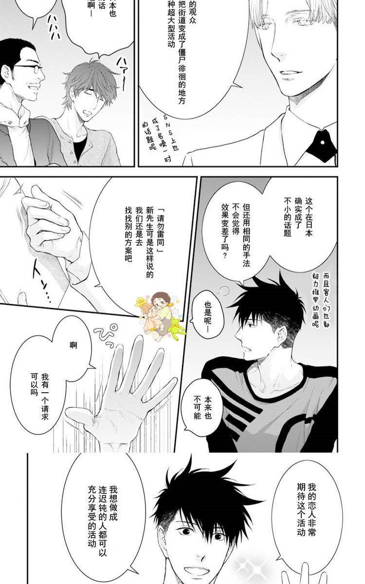 请别太过分[耽美]韩漫全集-真矢×眠伞篇21无删减无遮挡章节图片 