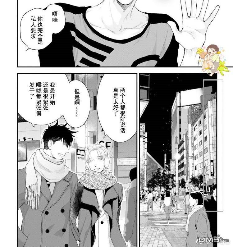 请别太过分[耽美]韩漫全集-真矢×眠伞篇21无删减无遮挡章节图片 