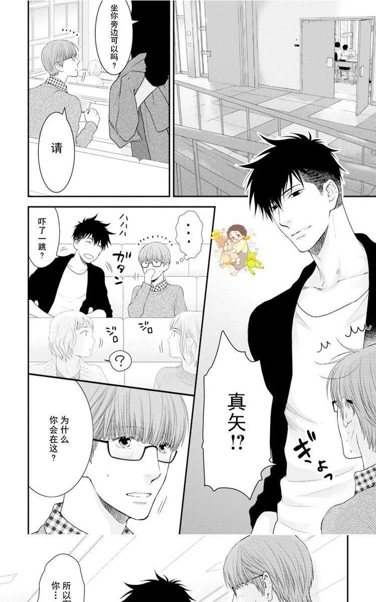 请别太过分[耽美]韩漫全集-真矢×眠伞篇21无删减无遮挡章节图片 