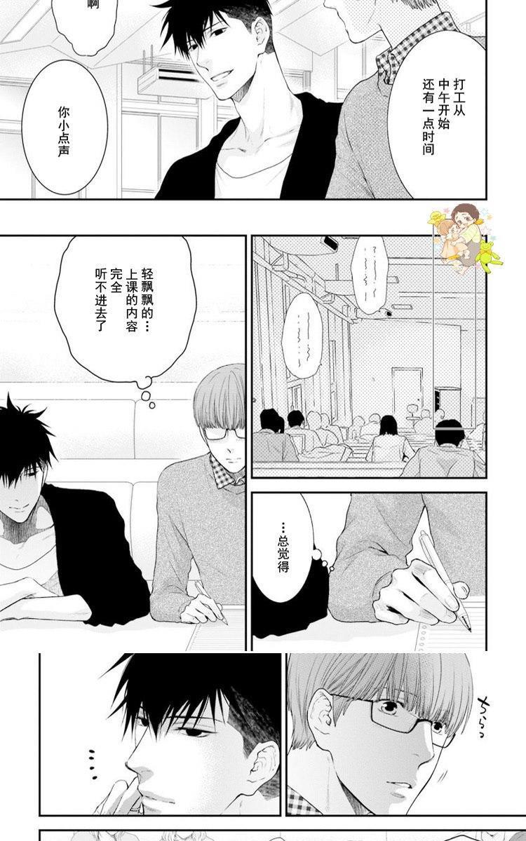 请别太过分[耽美]韩漫全集-真矢×眠伞篇21无删减无遮挡章节图片 