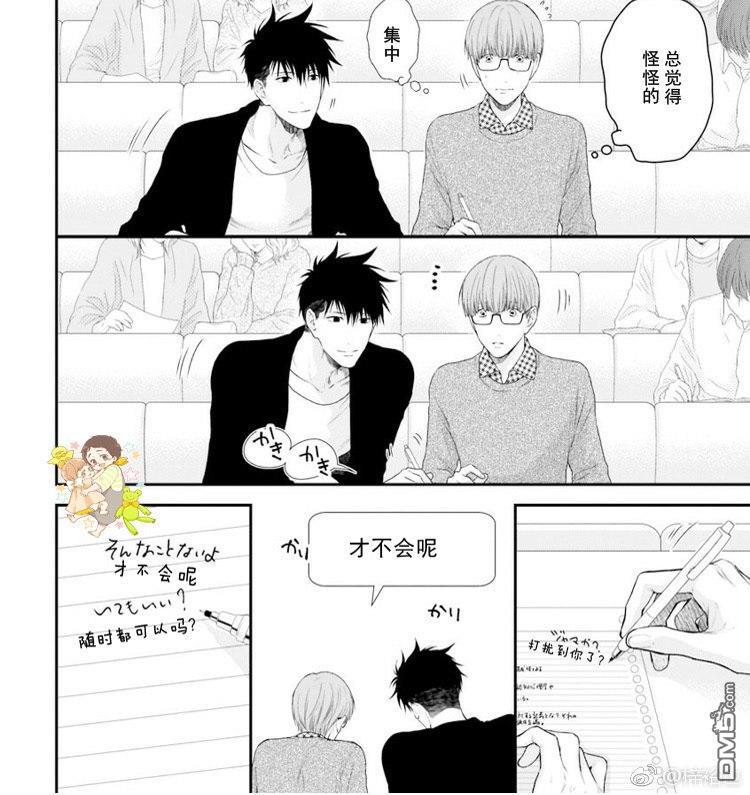 请别太过分[耽美]韩漫全集-真矢×眠伞篇21无删减无遮挡章节图片 