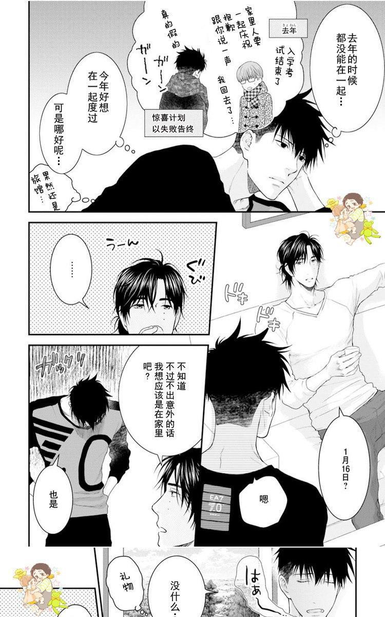 请别太过分[耽美]韩漫全集-真矢×眠伞篇21无删减无遮挡章节图片 