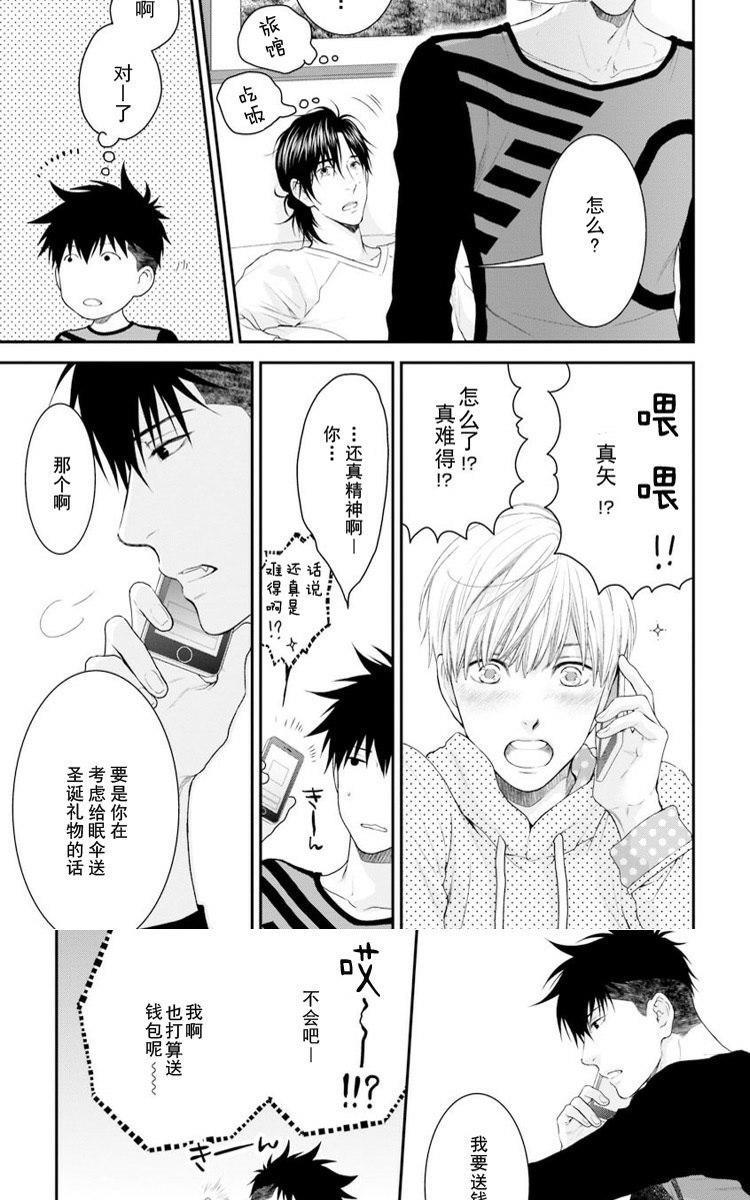 请别太过分[耽美]韩漫全集-真矢×眠伞篇21无删减无遮挡章节图片 
