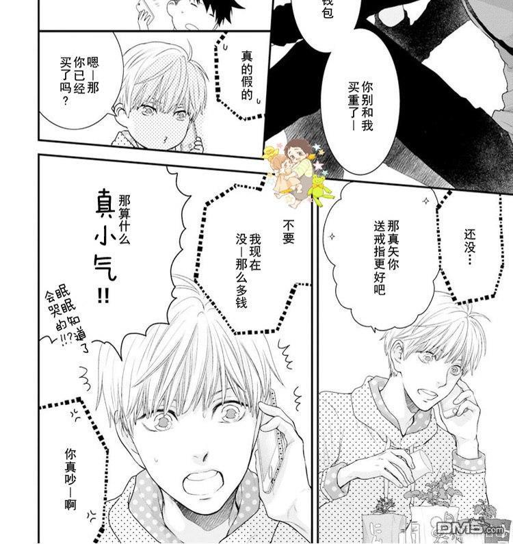 请别太过分[耽美]韩漫全集-真矢×眠伞篇21无删减无遮挡章节图片 