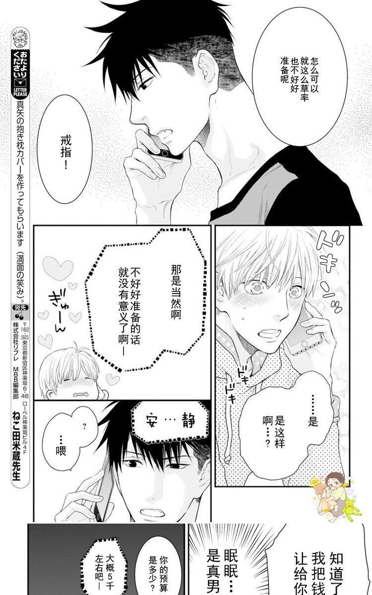 请别太过分[耽美]韩漫全集-真矢×眠伞篇21无删减无遮挡章节图片 