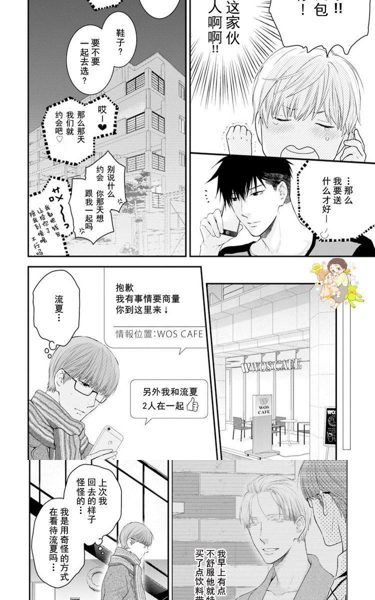 请别太过分[耽美]韩漫全集-真矢×眠伞篇21无删减无遮挡章节图片 