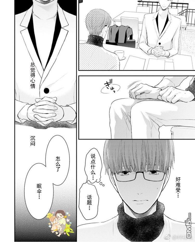 请别太过分[耽美]韩漫全集-真矢×眠伞篇21无删减无遮挡章节图片 