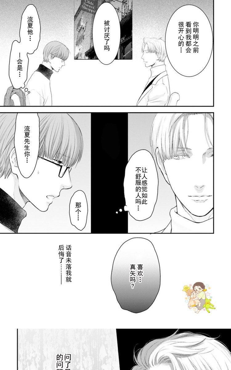 请别太过分[耽美]韩漫全集-真矢×眠伞篇21无删减无遮挡章节图片 