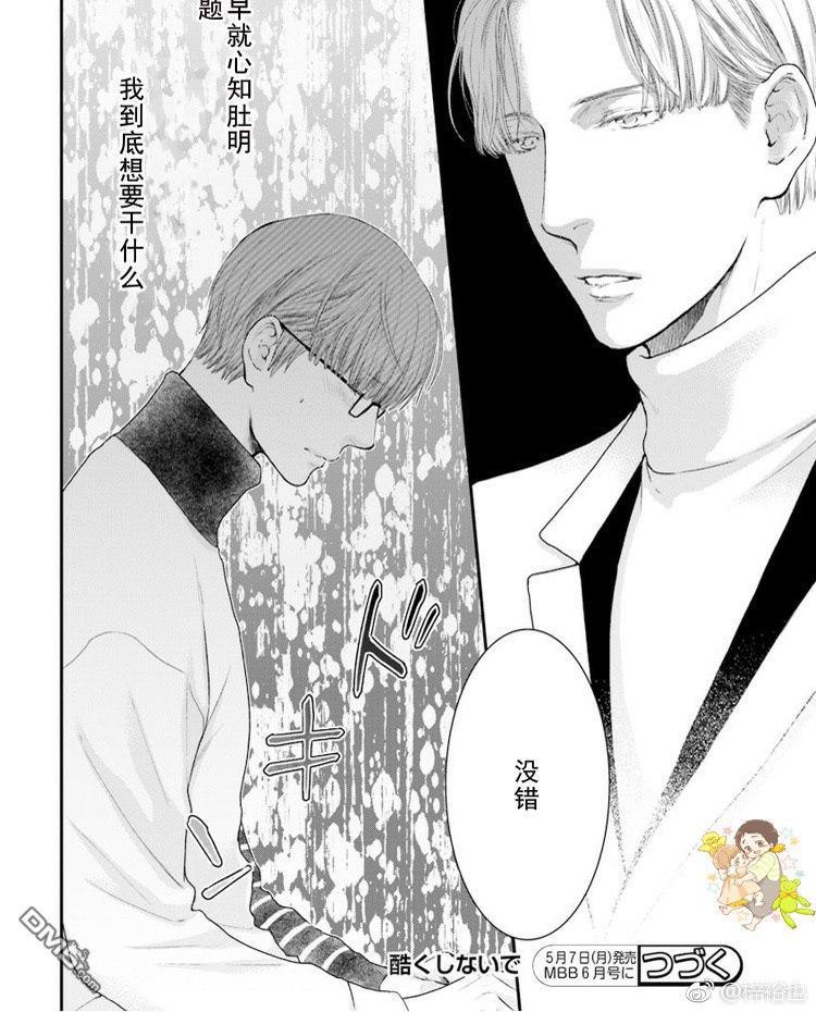 请别太过分[耽美]韩漫全集-真矢×眠伞篇21无删减无遮挡章节图片 