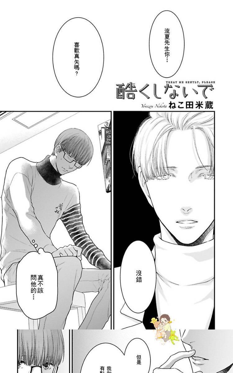 请别太过分[耽美]韩漫全集-真矢×眠伞篇22无删减无遮挡章节图片 