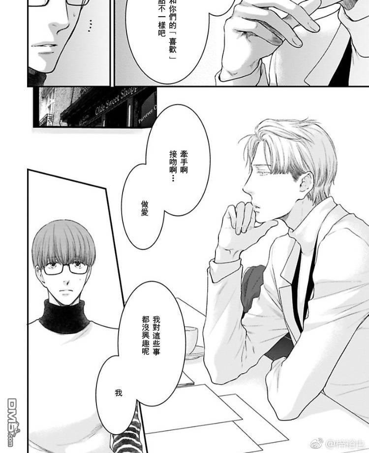 请别太过分[耽美]韩漫全集-真矢×眠伞篇22无删减无遮挡章节图片 