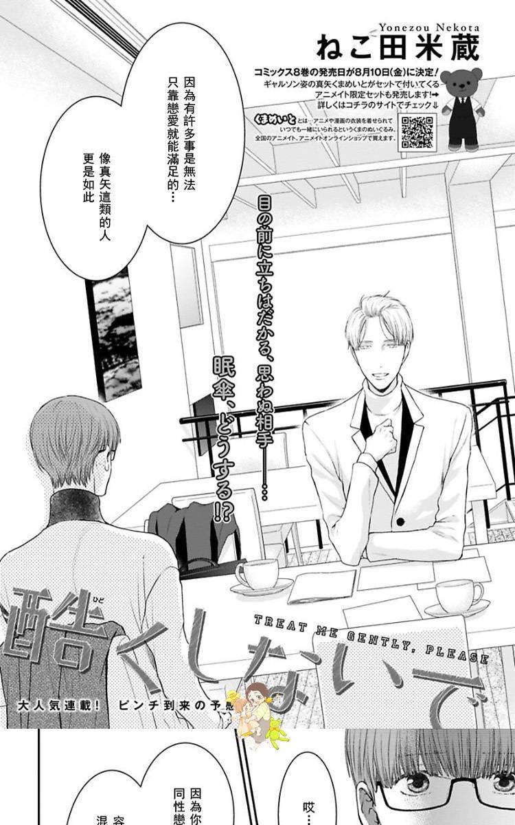 请别太过分[耽美]韩漫全集-真矢×眠伞篇22无删减无遮挡章节图片 