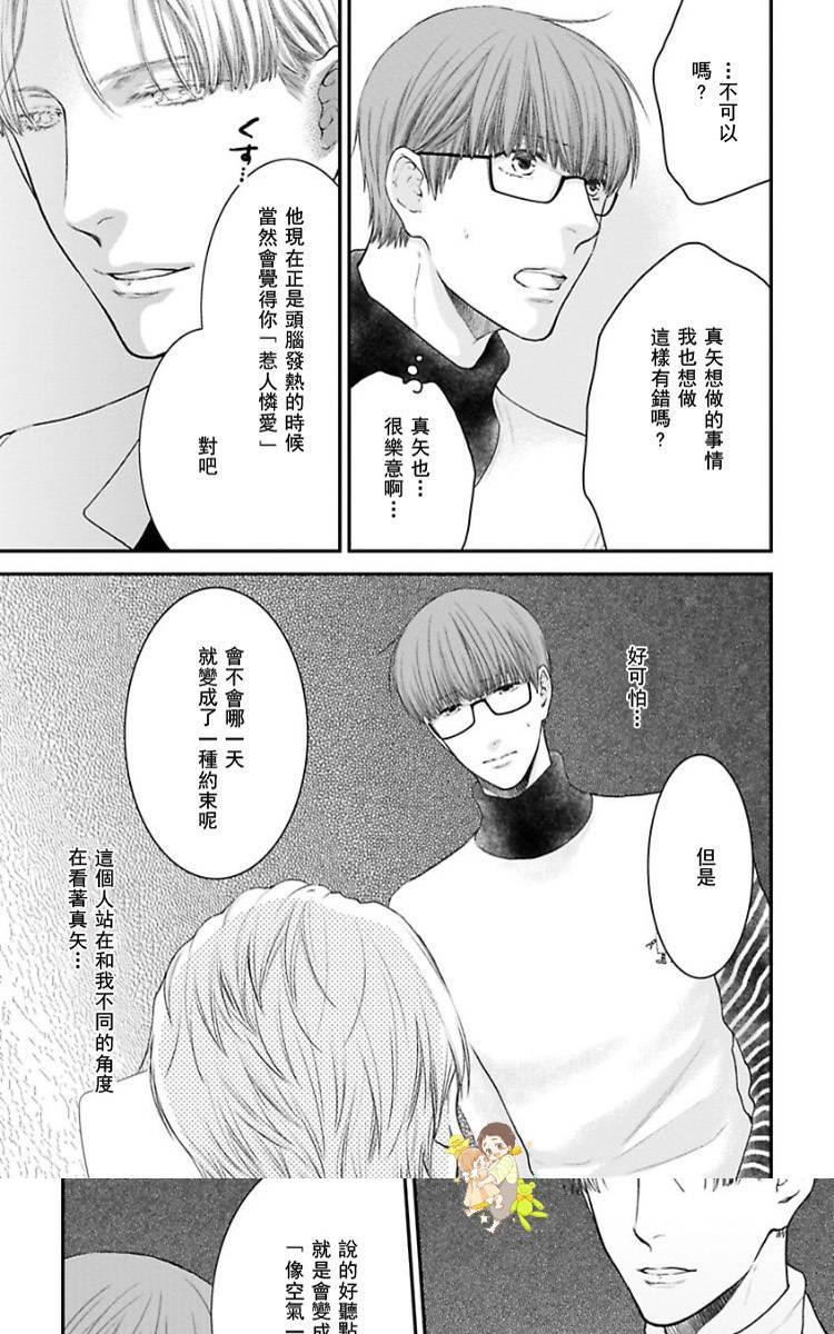 请别太过分[耽美]韩漫全集-真矢×眠伞篇22无删减无遮挡章节图片 