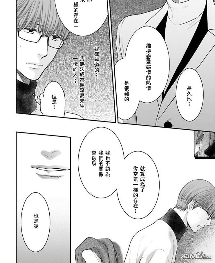 请别太过分[耽美]韩漫全集-真矢×眠伞篇22无删减无遮挡章节图片 