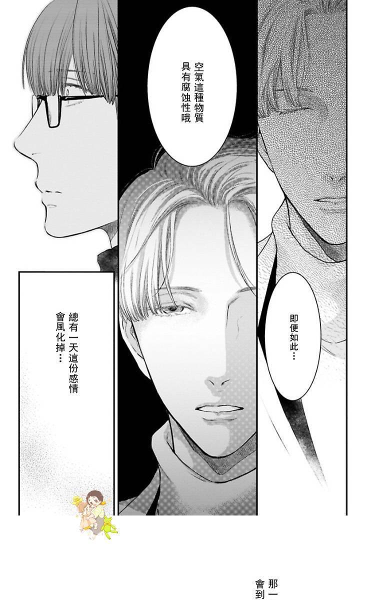 请别太过分[耽美]韩漫全集-真矢×眠伞篇22无删减无遮挡章节图片 