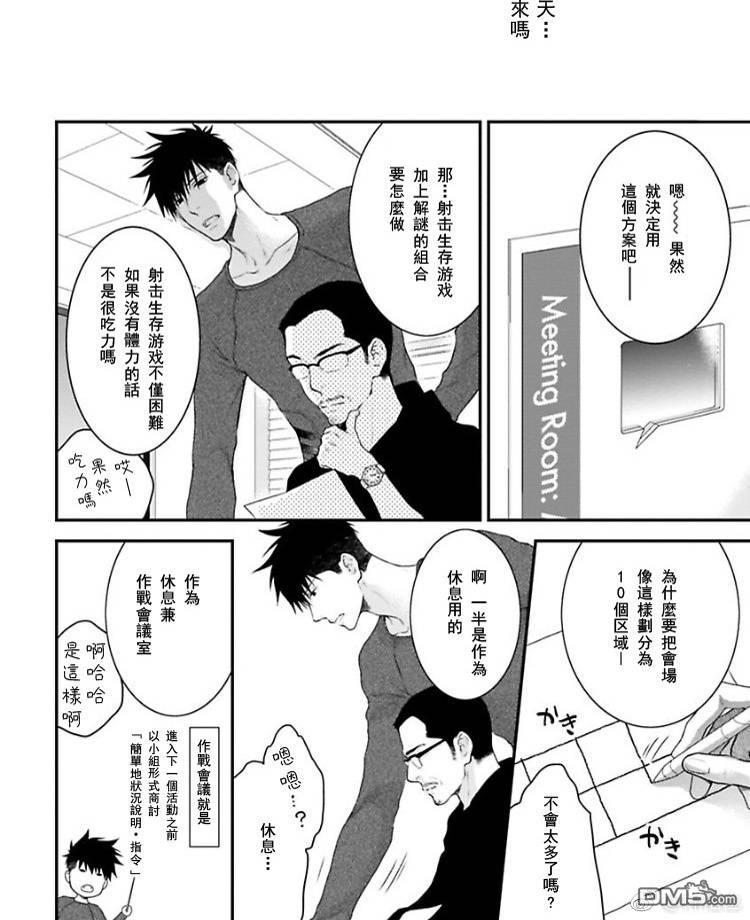 请别太过分[耽美]韩漫全集-真矢×眠伞篇22无删减无遮挡章节图片 