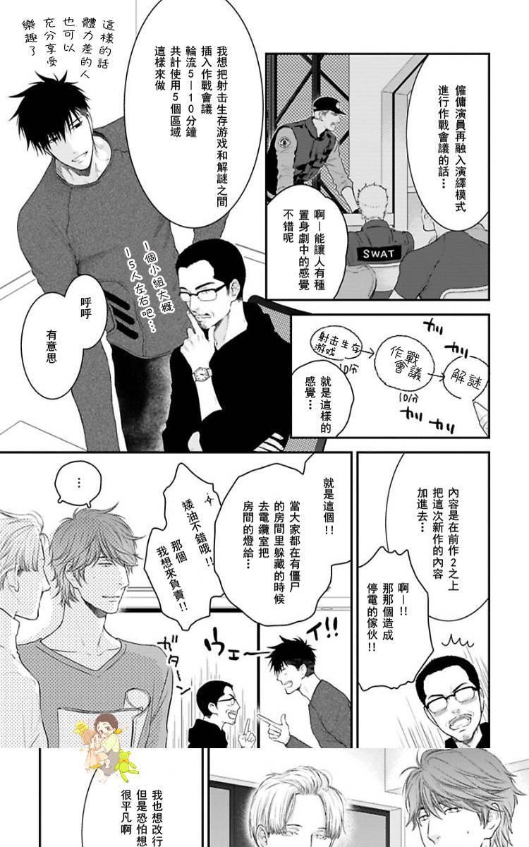 请别太过分[耽美]韩漫全集-真矢×眠伞篇22无删减无遮挡章节图片 