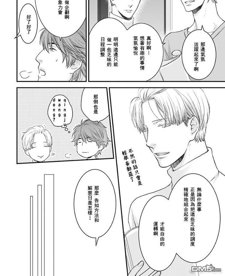 请别太过分[耽美]韩漫全集-真矢×眠伞篇22无删减无遮挡章节图片 