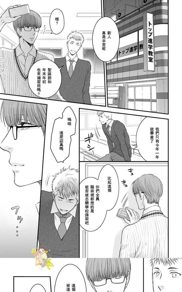 请别太过分[耽美]韩漫全集-真矢×眠伞篇22无删减无遮挡章节图片 