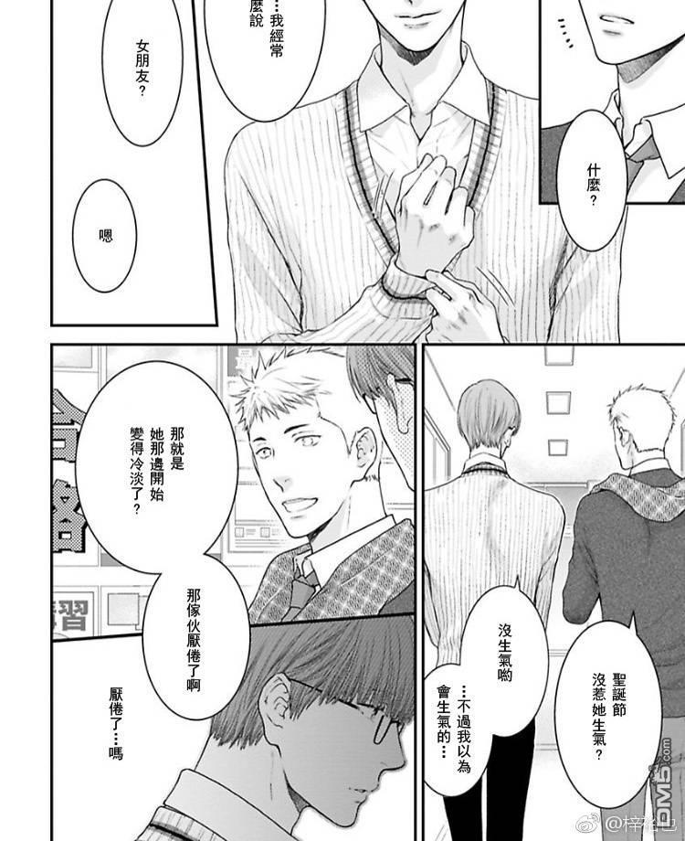 请别太过分[耽美]韩漫全集-真矢×眠伞篇22无删减无遮挡章节图片 