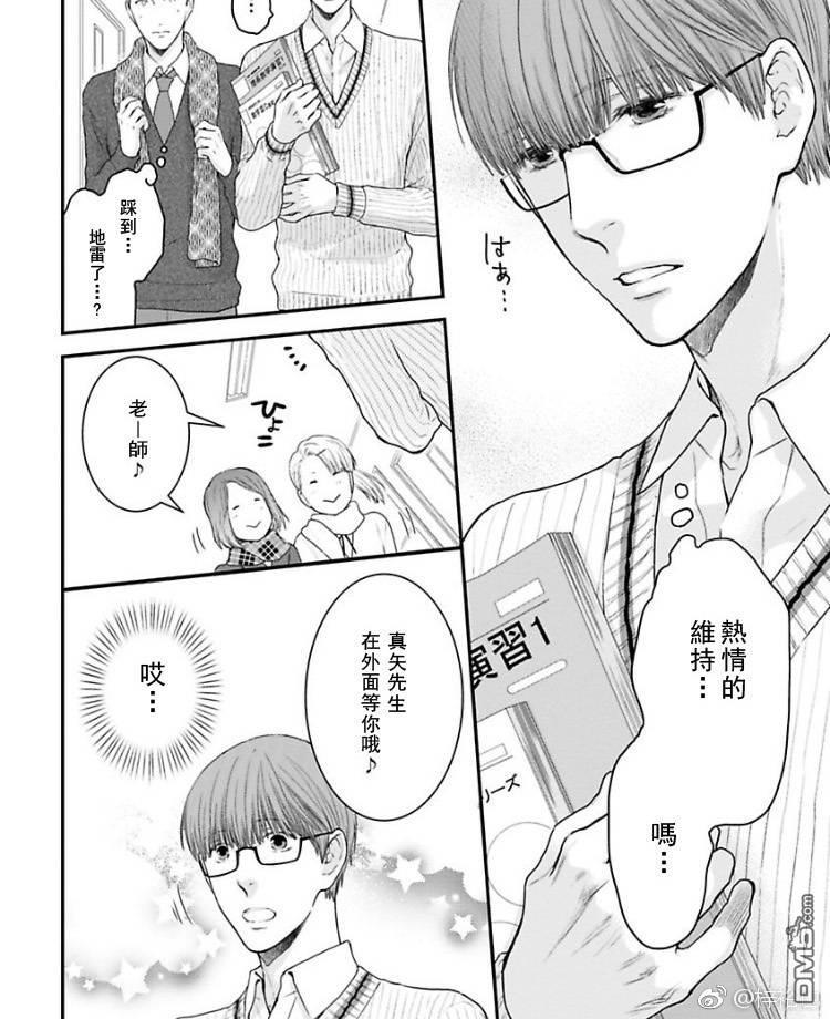 请别太过分[耽美]韩漫全集-真矢×眠伞篇22无删减无遮挡章节图片 