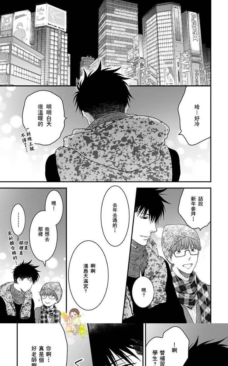 请别太过分[耽美]韩漫全集-真矢×眠伞篇22无删减无遮挡章节图片 