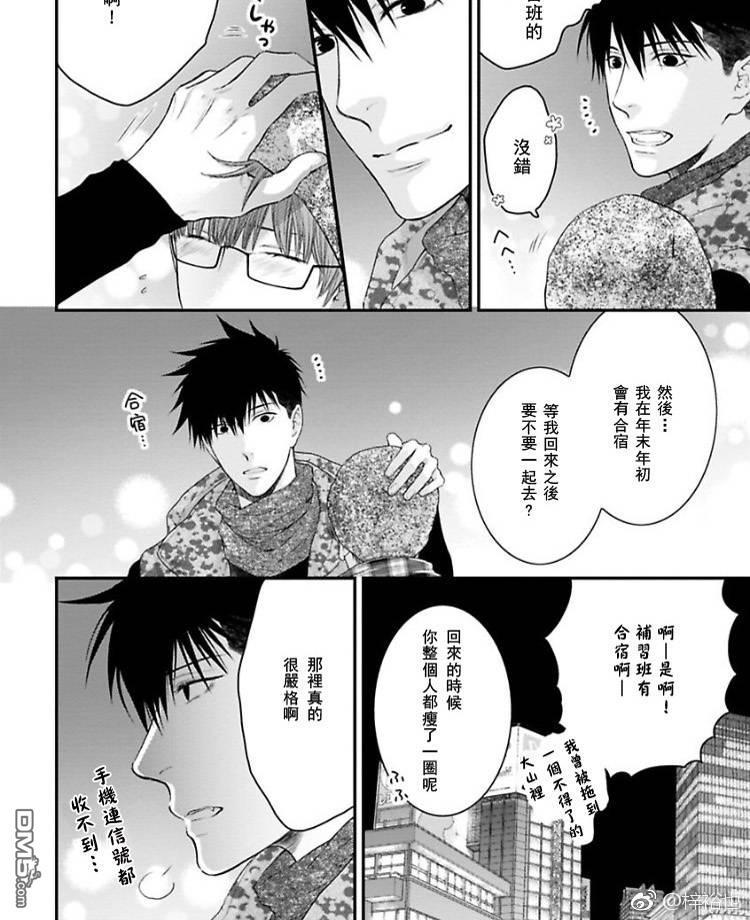 请别太过分[耽美]韩漫全集-真矢×眠伞篇22无删减无遮挡章节图片 