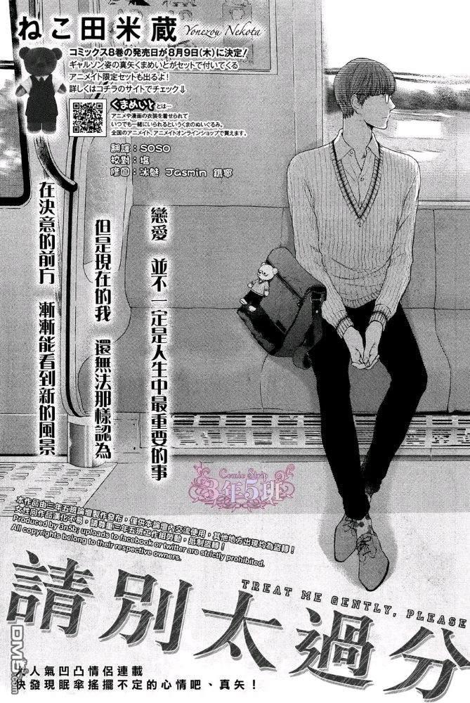 请别太过分[耽美]韩漫全集-真矢×眠伞篇23无删减无遮挡章节图片 