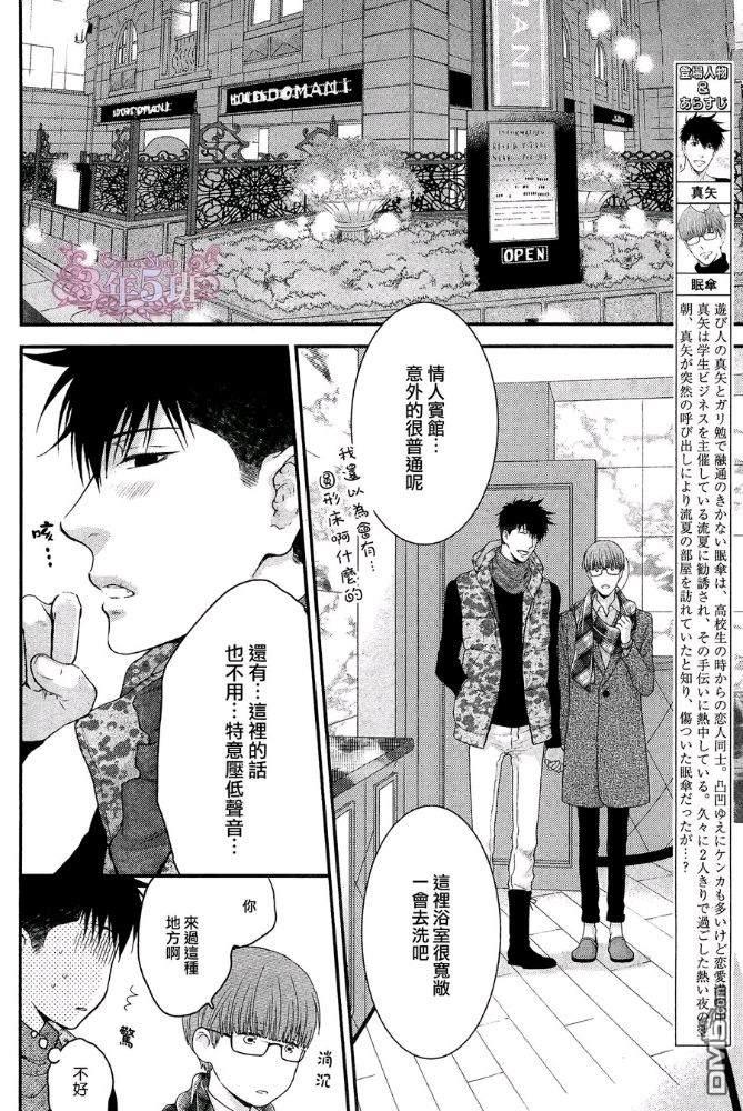 请别太过分[耽美]韩漫全集-真矢×眠伞篇23无删减无遮挡章节图片 