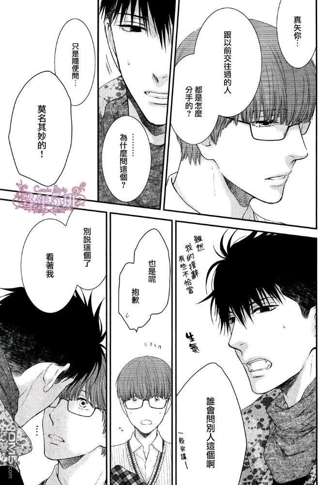 请别太过分[耽美]韩漫全集-真矢×眠伞篇23无删减无遮挡章节图片 