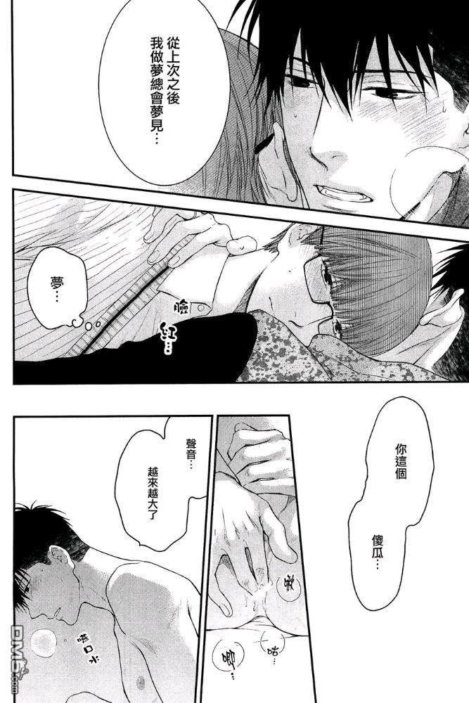 请别太过分[耽美]韩漫全集-真矢×眠伞篇23无删减无遮挡章节图片 
