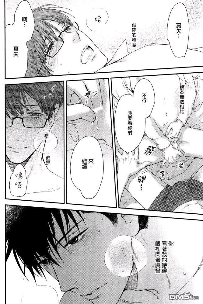 请别太过分[耽美]韩漫全集-真矢×眠伞篇23无删减无遮挡章节图片 