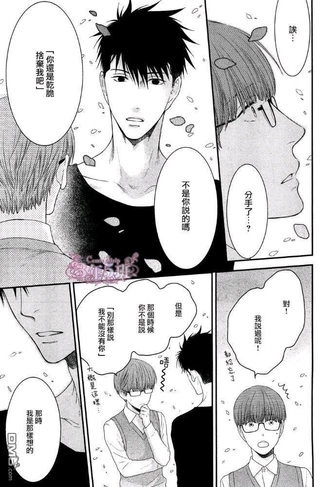 请别太过分[耽美]韩漫全集-真矢×眠伞篇23无删减无遮挡章节图片 