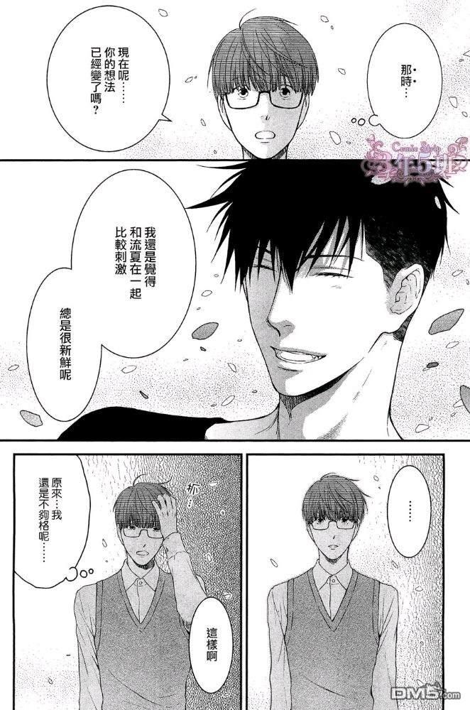 请别太过分[耽美]韩漫全集-真矢×眠伞篇23无删减无遮挡章节图片 