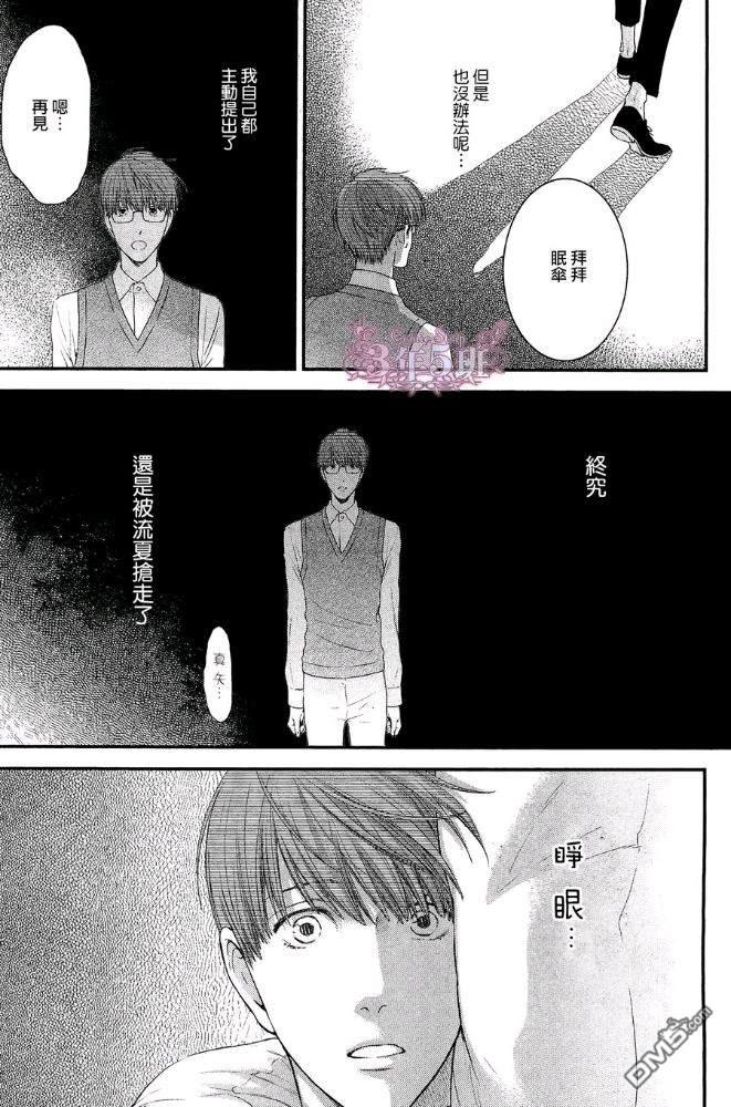 请别太过分[耽美]韩漫全集-真矢×眠伞篇23无删减无遮挡章节图片 