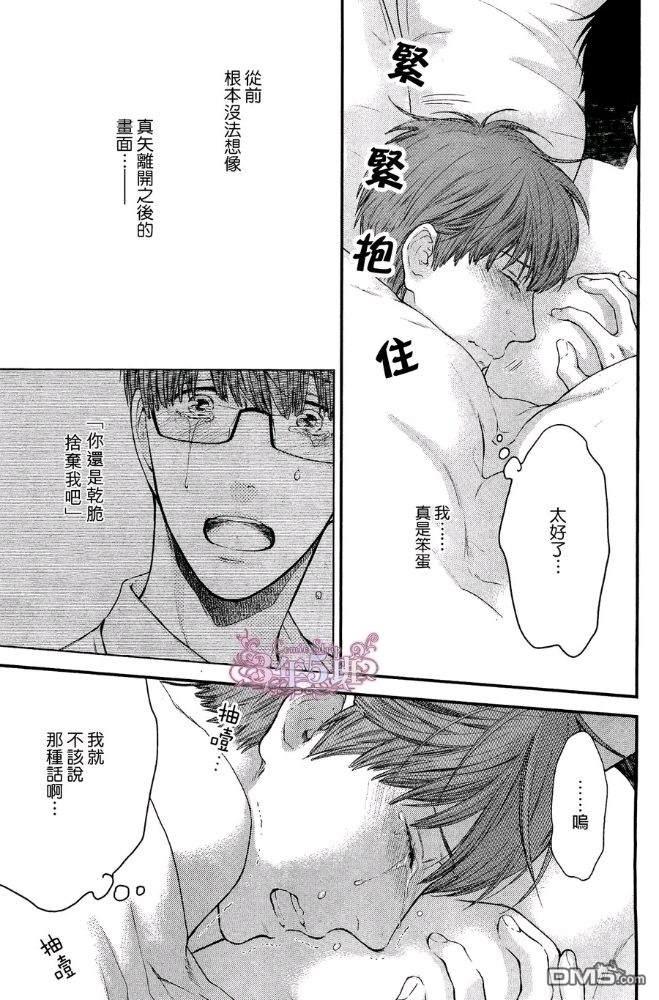 请别太过分[耽美]韩漫全集-真矢×眠伞篇23无删减无遮挡章节图片 