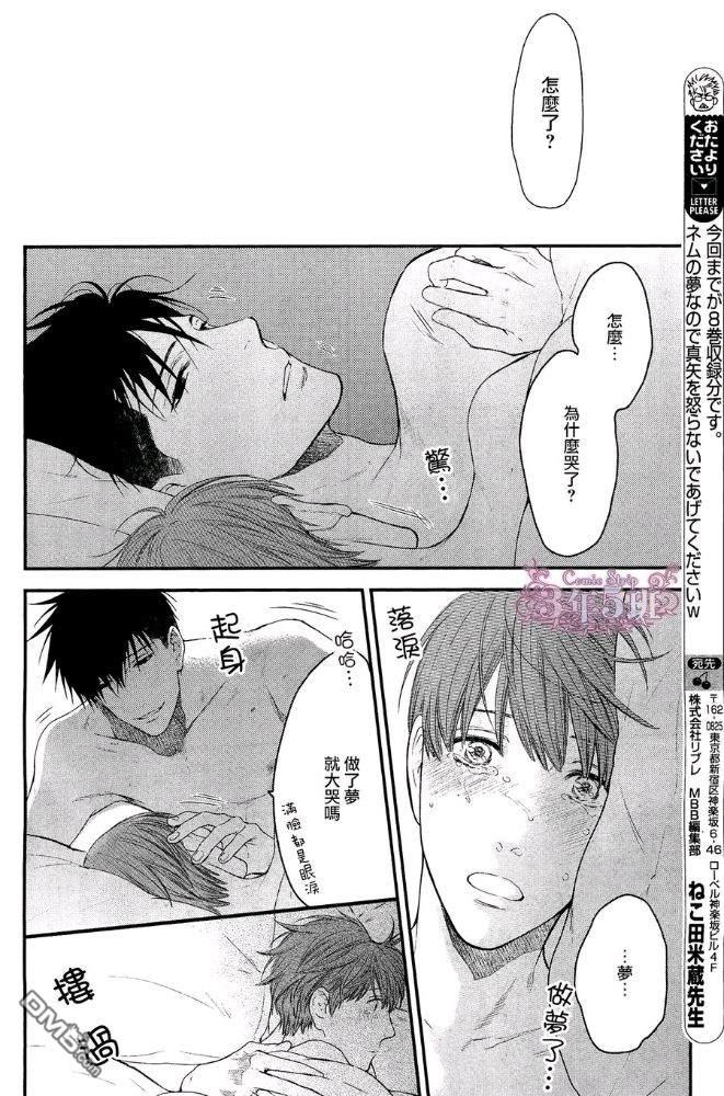 请别太过分[耽美]韩漫全集-真矢×眠伞篇23无删减无遮挡章节图片 