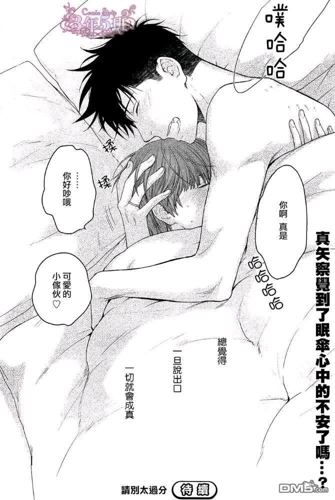 请别太过分[耽美]韩漫全集-真矢×眠伞篇23无删减无遮挡章节图片 