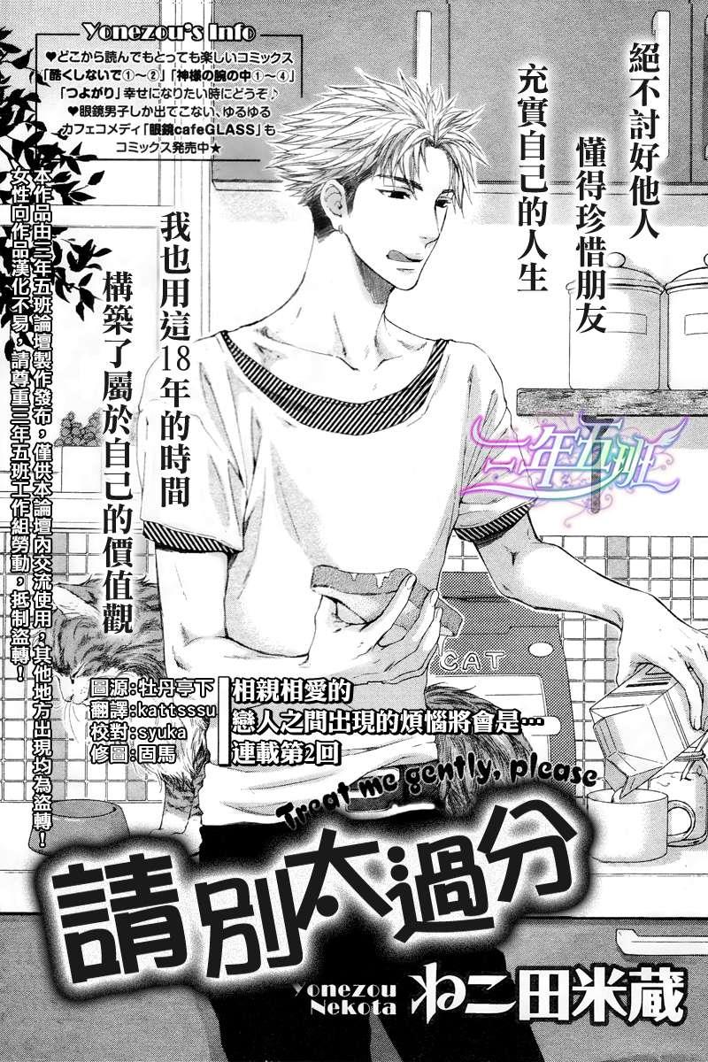 请别太过分[耽美]韩漫全集-2012年5月号无删减无遮挡章节图片 